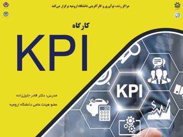 کارگاه KPI